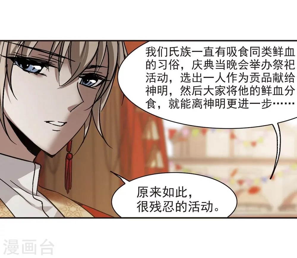 第279话 充满阴谋的婚礼2 第13页