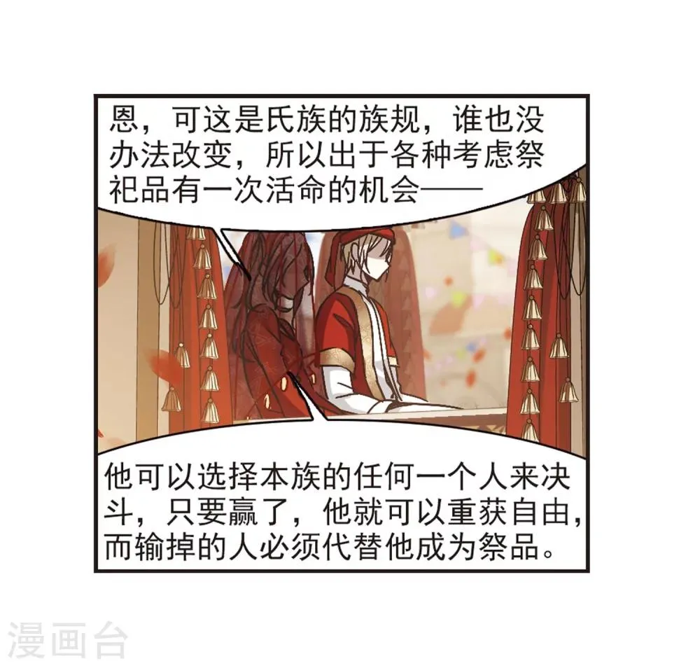 第279话 充满阴谋的婚礼2 第14页