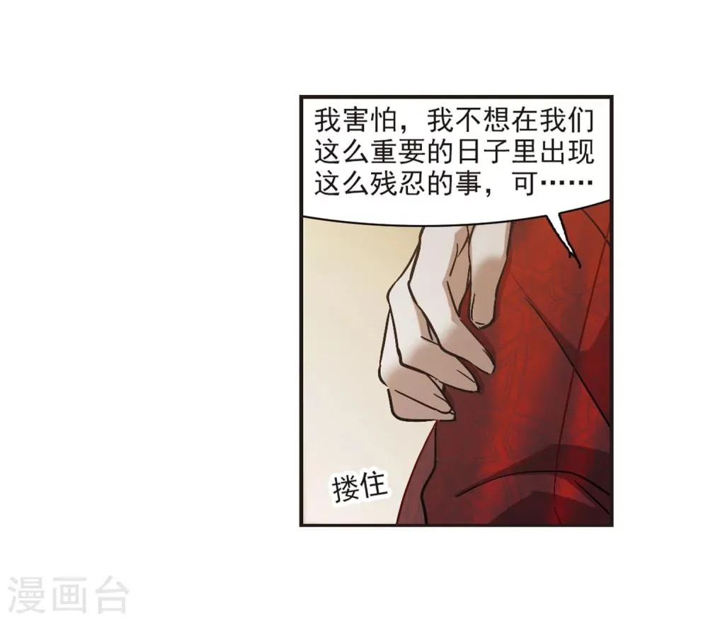 第279话 充满阴谋的婚礼2 第15页