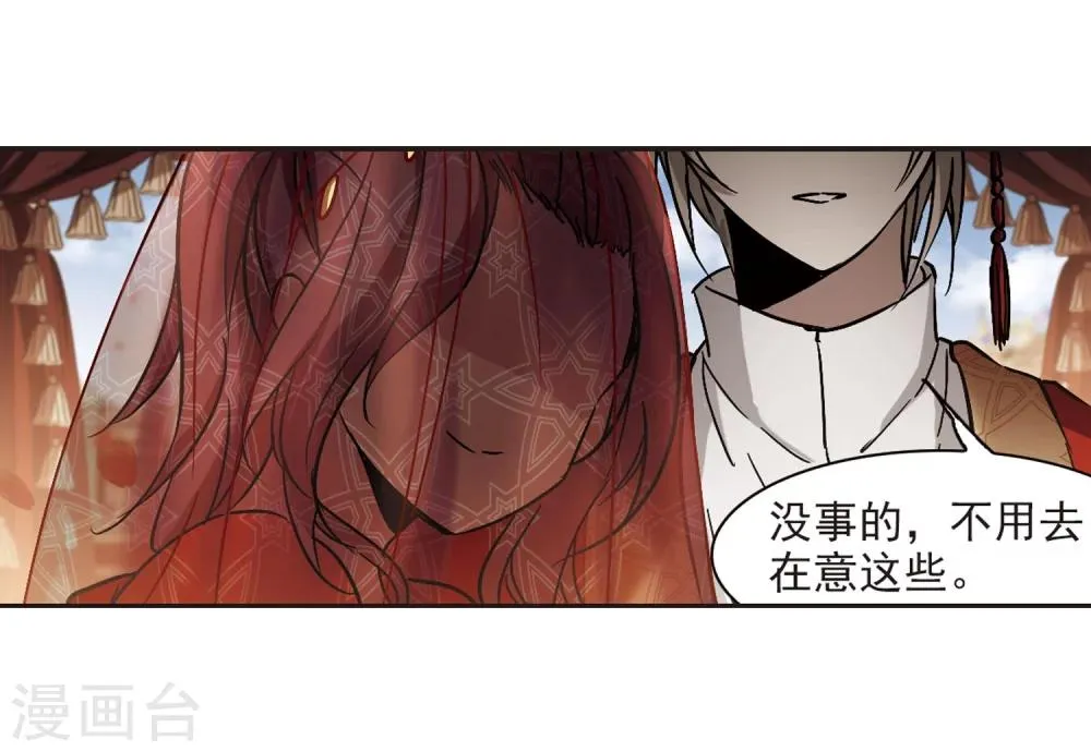 第279话 充满阴谋的婚礼2 第16页
