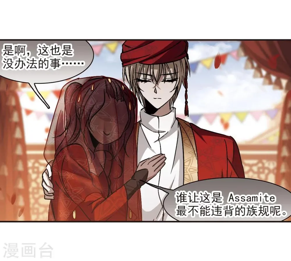 第279话 充满阴谋的婚礼2 第17页