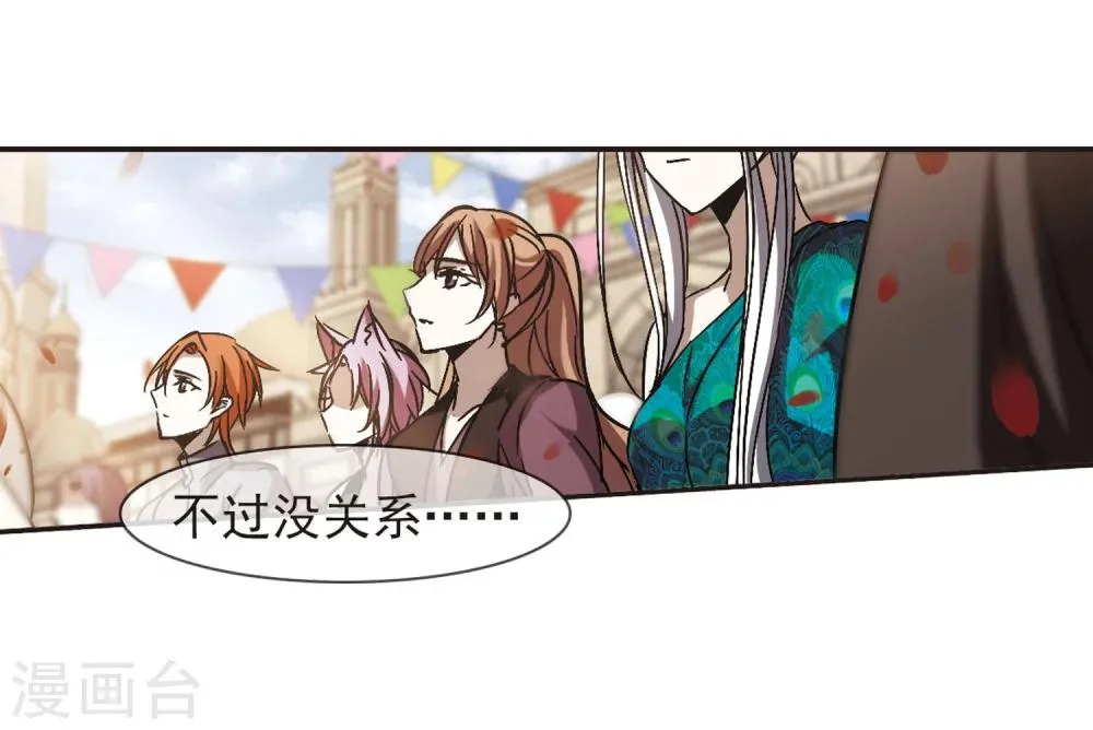 第279话 充满阴谋的婚礼2 第18页