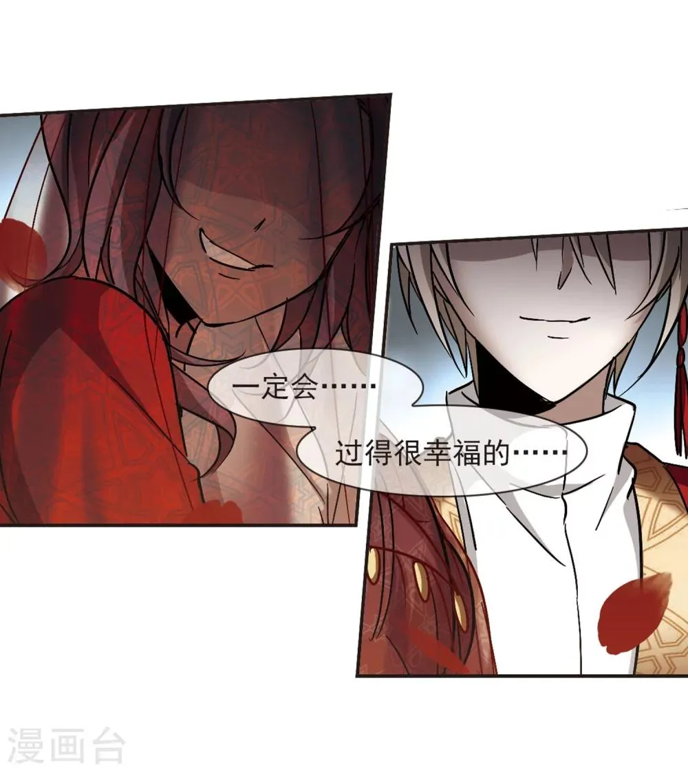 第279话 充满阴谋的婚礼2 第21页