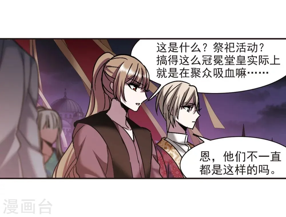 第280话 充满阴谋的婚礼3 第10页