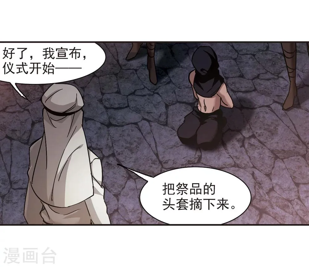 第280话 充满阴谋的婚礼3 第12页