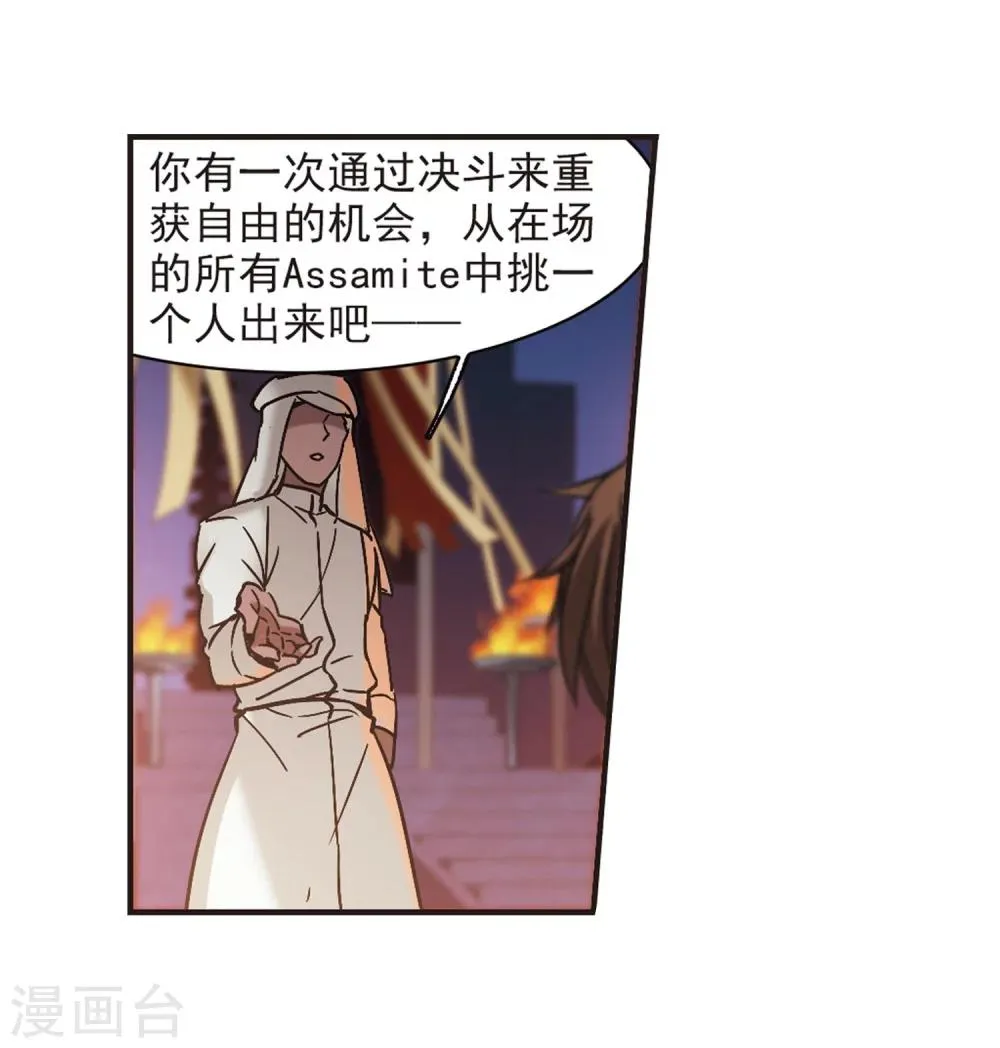 第280话 充满阴谋的婚礼3 第16页