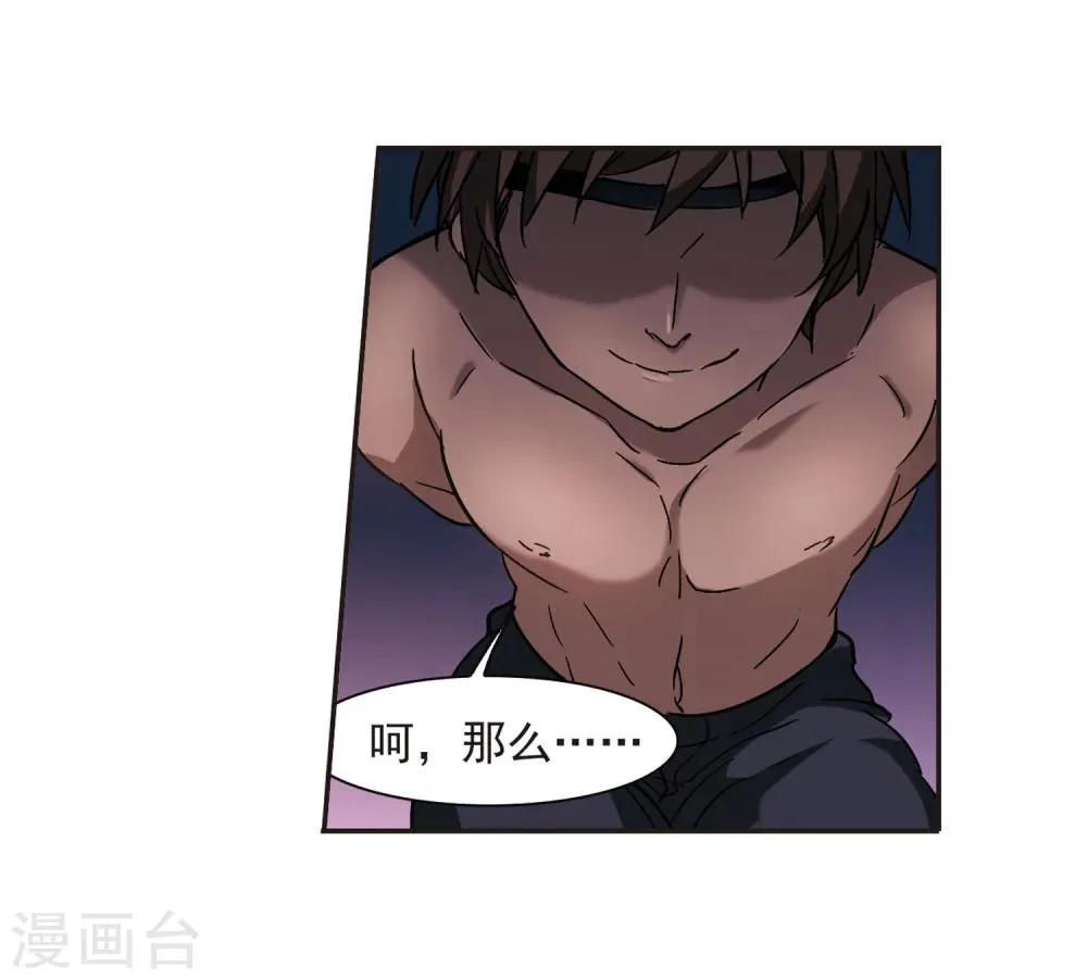 第280话 充满阴谋的婚礼3 第17页