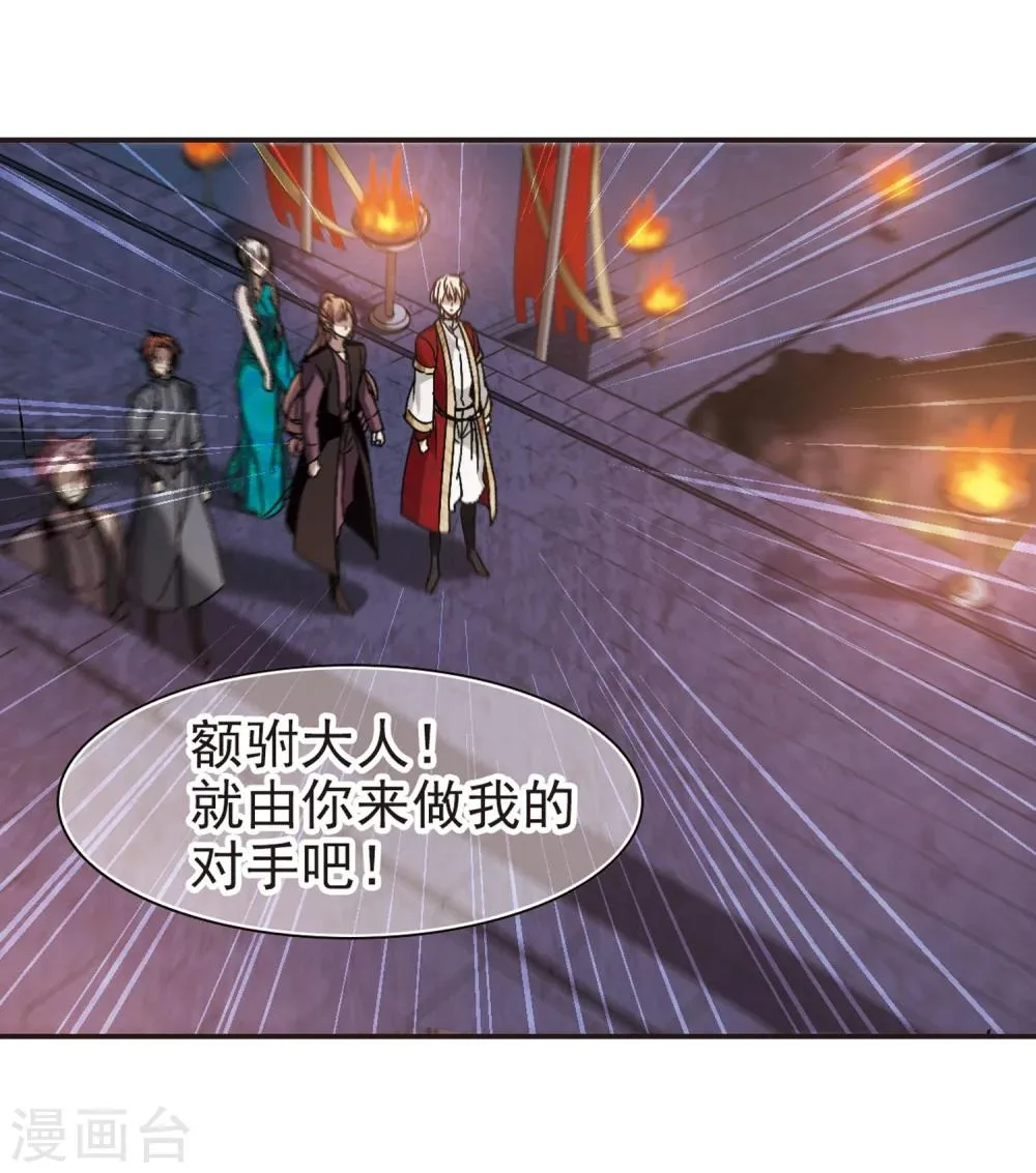 第280话 充满阴谋的婚礼3 第18页