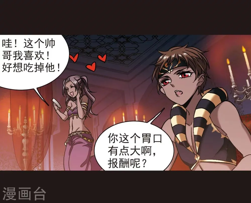 第280话 充满阴谋的婚礼3 第24页