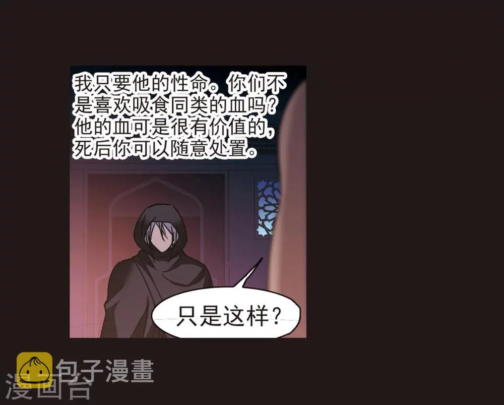 第280话 充满阴谋的婚礼3 第25页