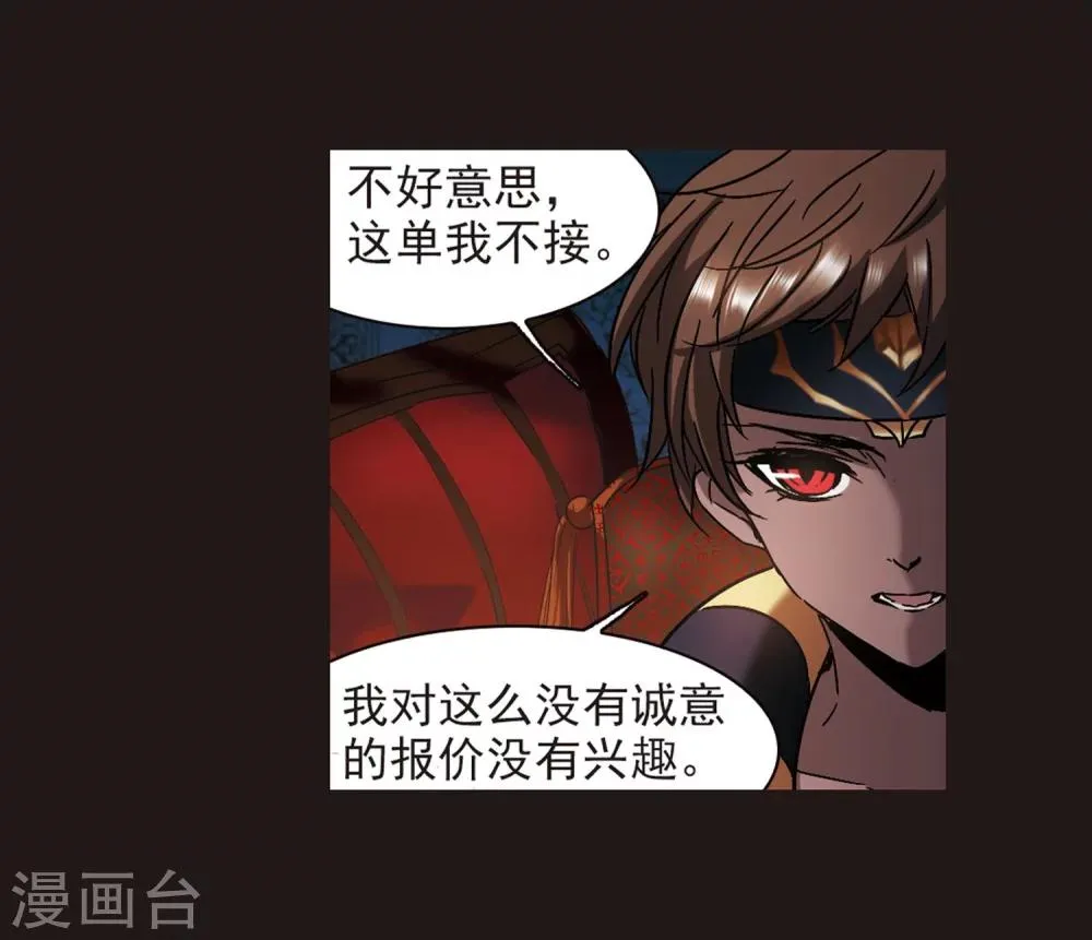 第280话 充满阴谋的婚礼3 第26页