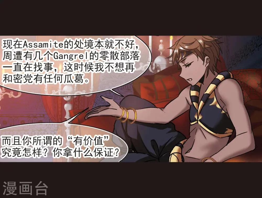 第280话 充满阴谋的婚礼3 第27页