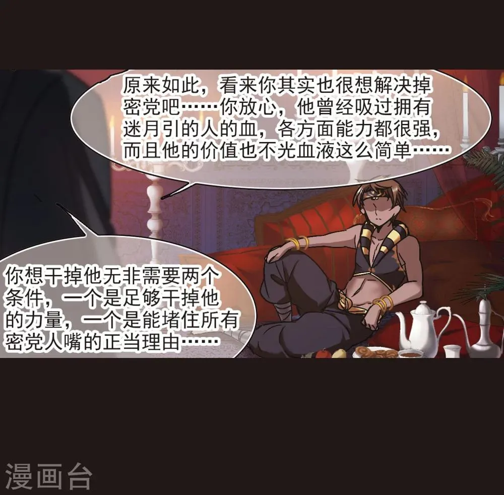 第280话 充满阴谋的婚礼3 第28页