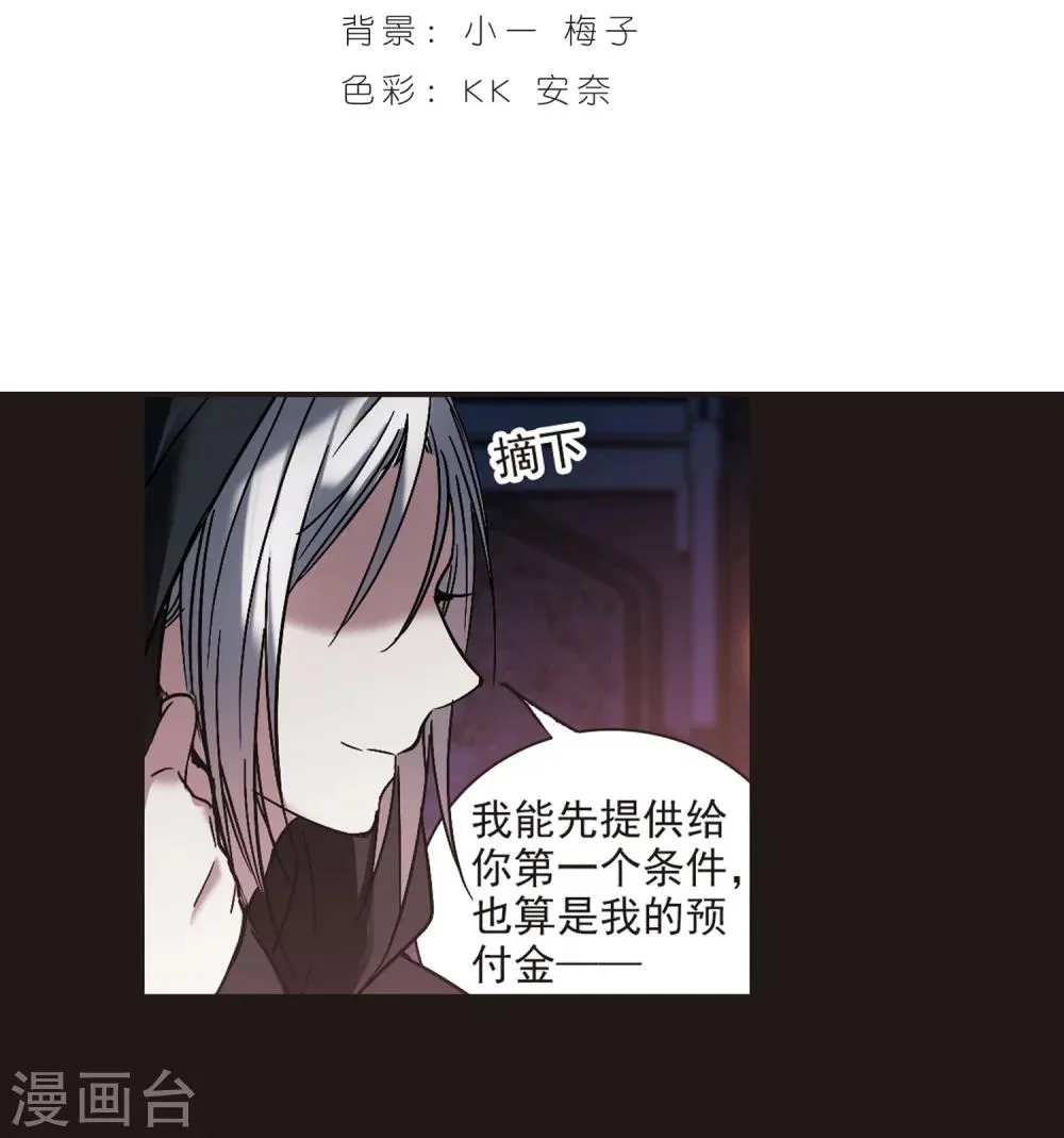第281话 充满阴谋的婚礼4 第2页