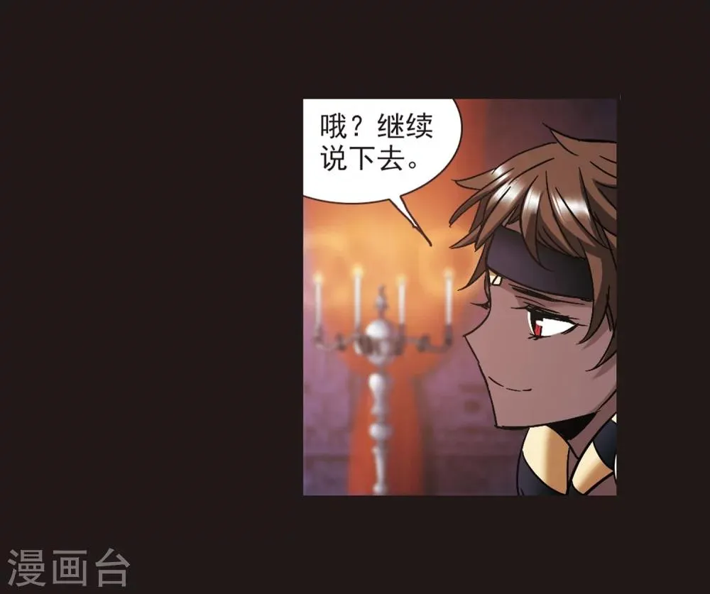 第281话 充满阴谋的婚礼4 第3页