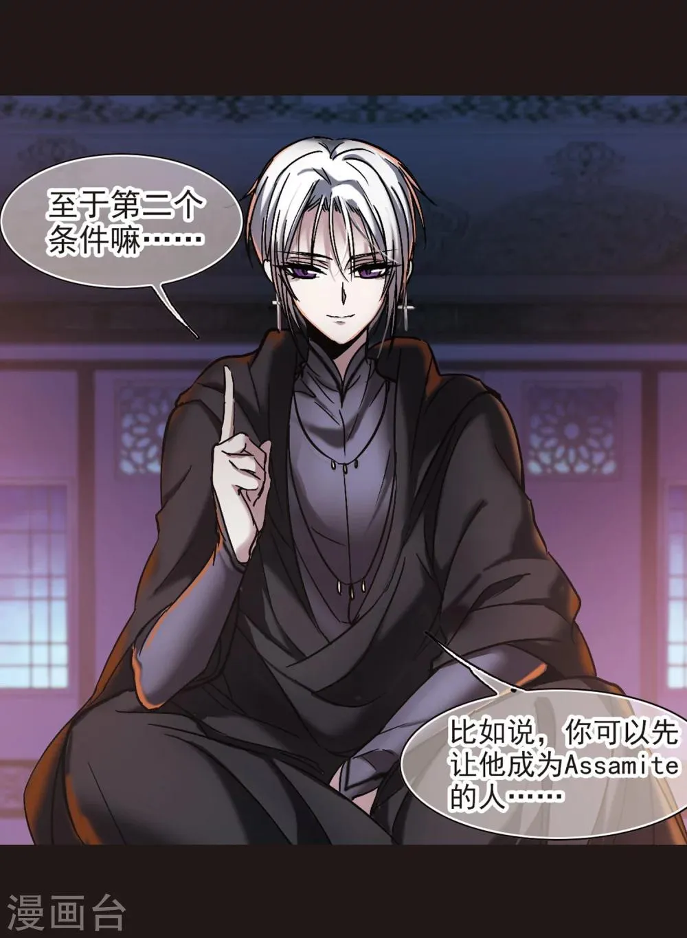 第281话 充满阴谋的婚礼4 第4页