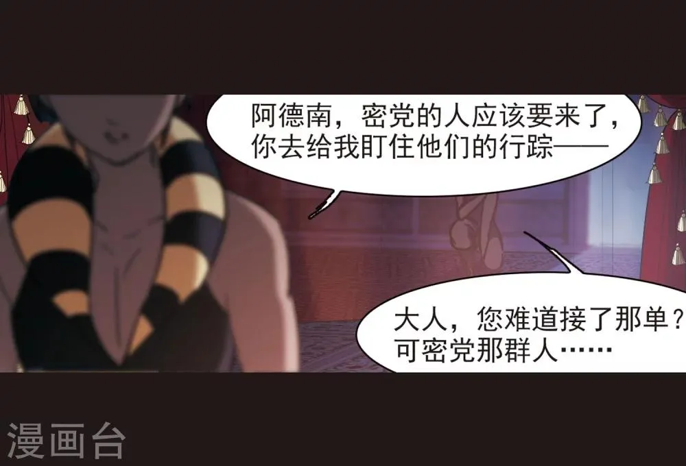 第281话 充满阴谋的婚礼4 第5页