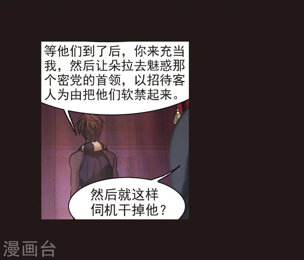 第281话 充满阴谋的婚礼4 第6页