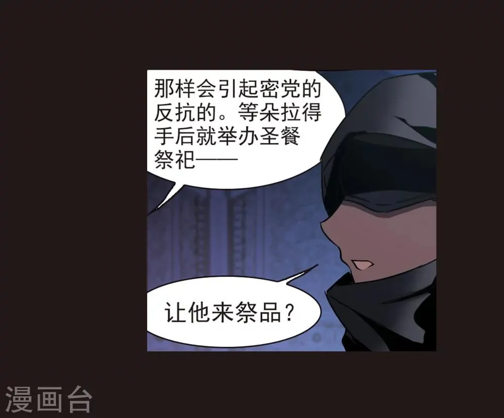第281话 充满阴谋的婚礼4 第7页
