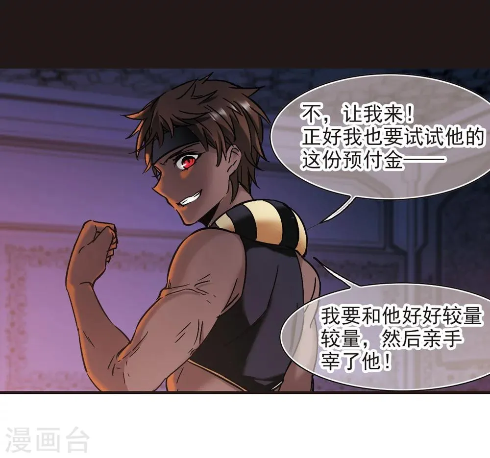 第281话 充满阴谋的婚礼4 第8页