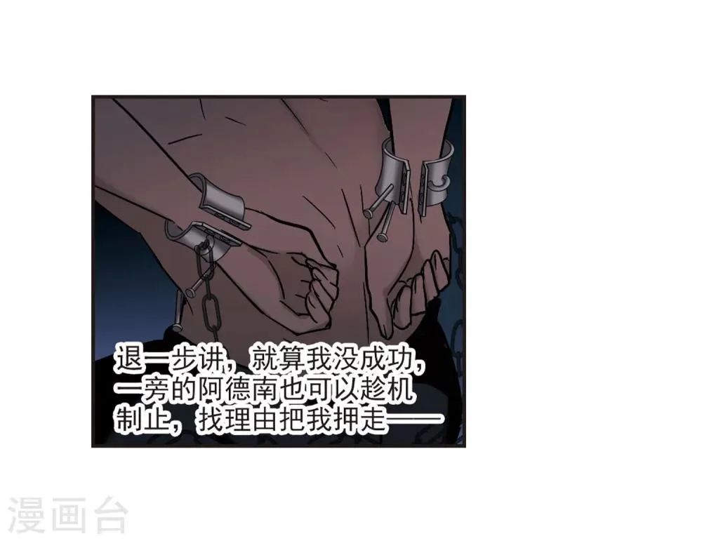 第281话 充满阴谋的婚礼4 第9页