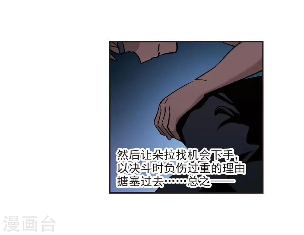 第281话 充满阴谋的婚礼4 第10页
