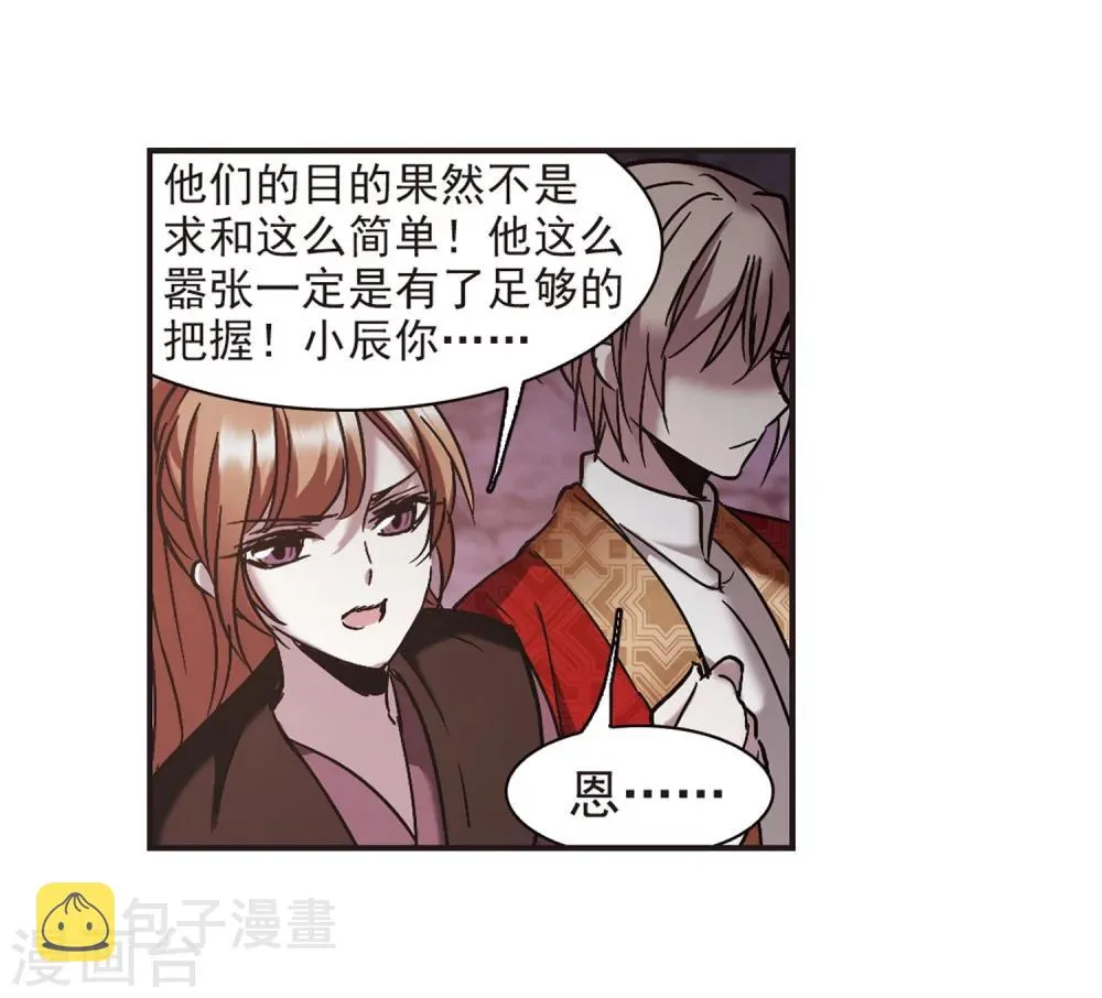 第281话 充满阴谋的婚礼4 第13页