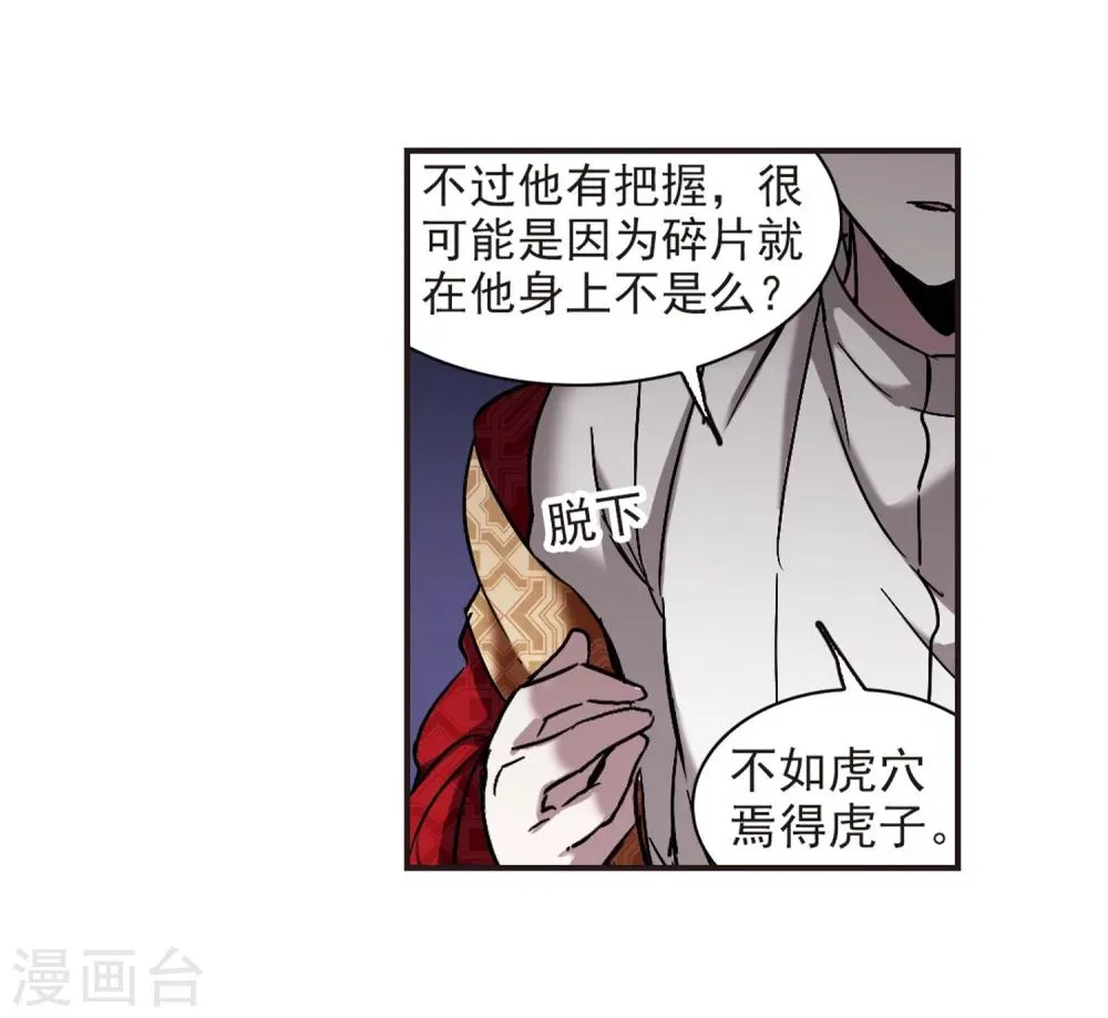 第281话 充满阴谋的婚礼4 第14页