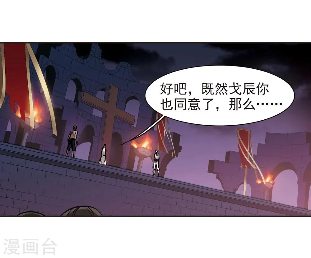 第281话 充满阴谋的婚礼4 第17页
