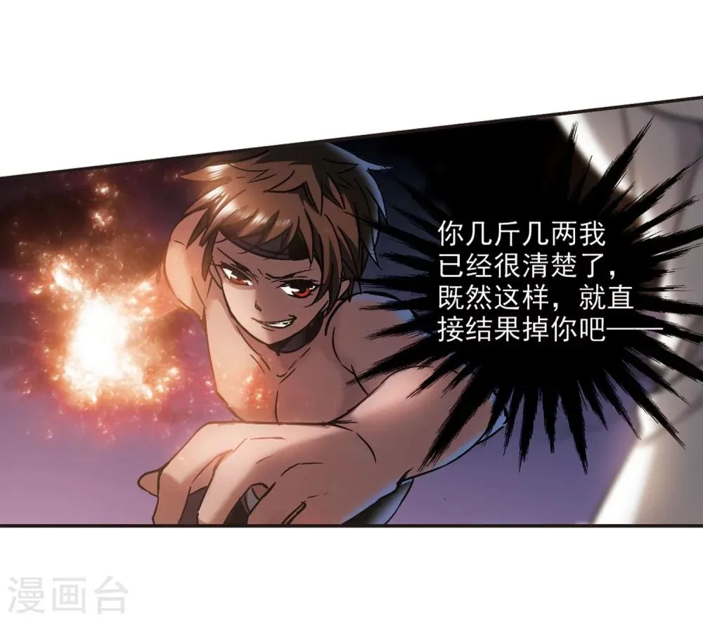 第281话 充满阴谋的婚礼4 第27页
