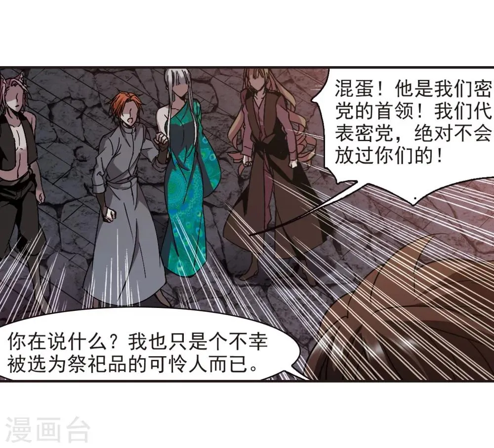 第282话 真相大白1 第8页