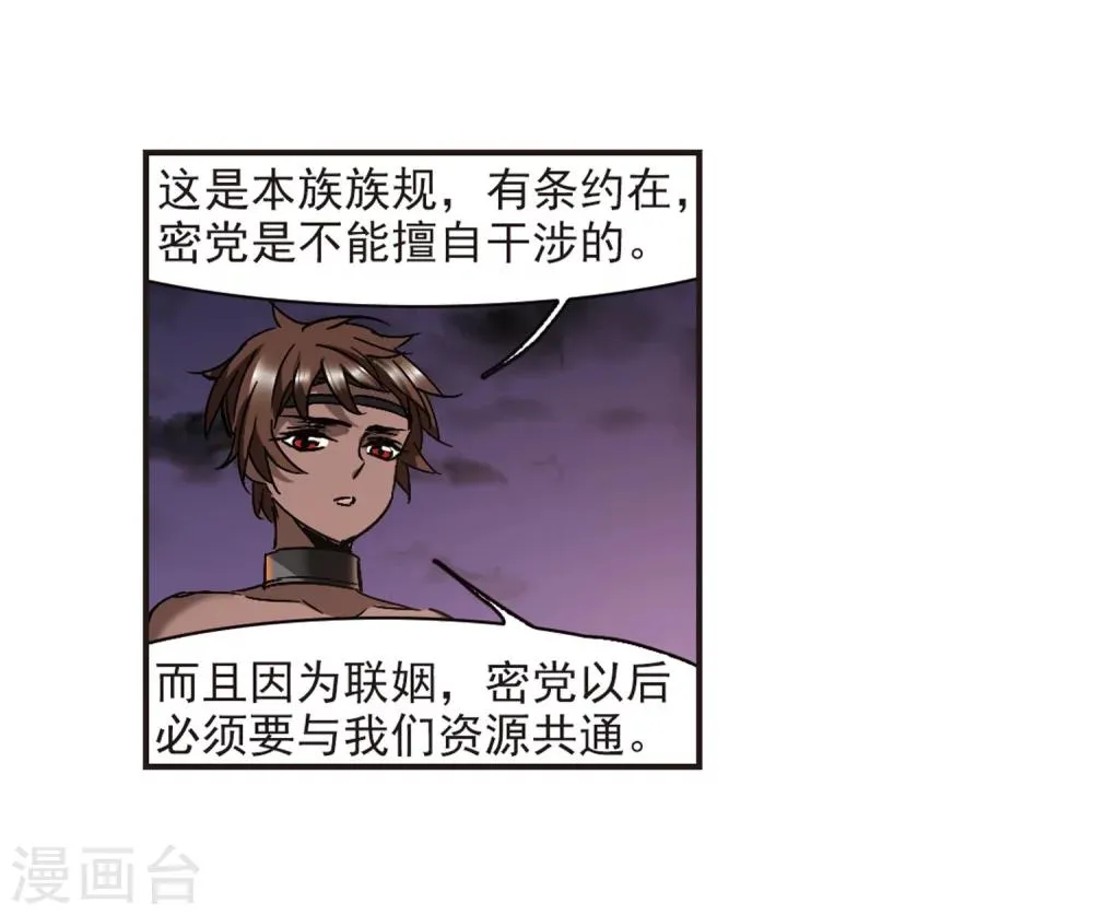 第282话 真相大白1 第9页