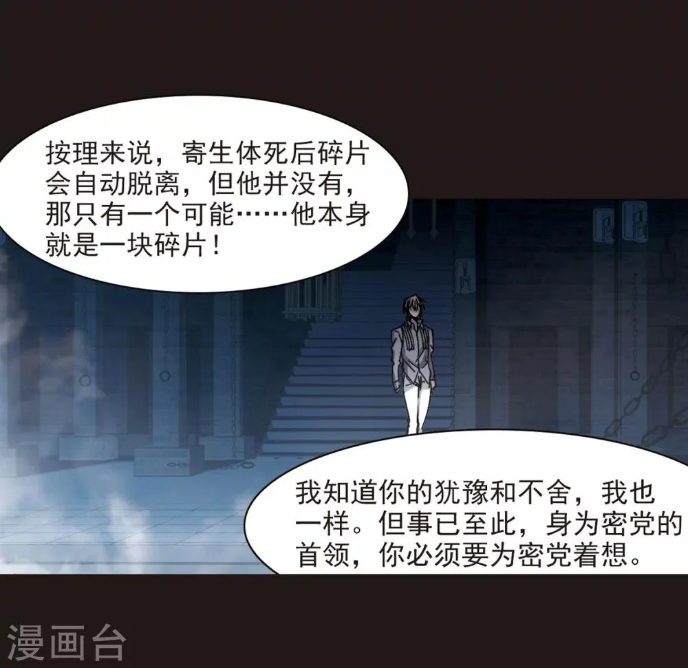 第282话 真相大白1 第23页