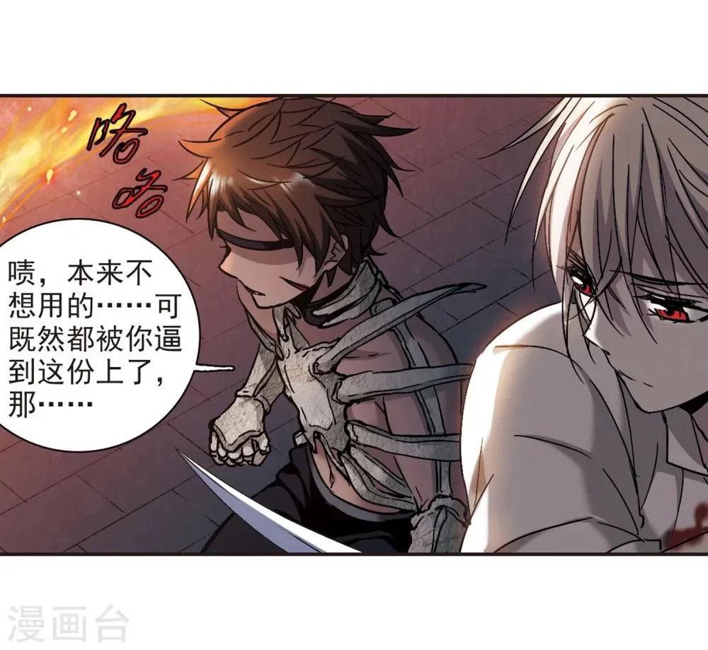 第283话 真相大白2 第16页