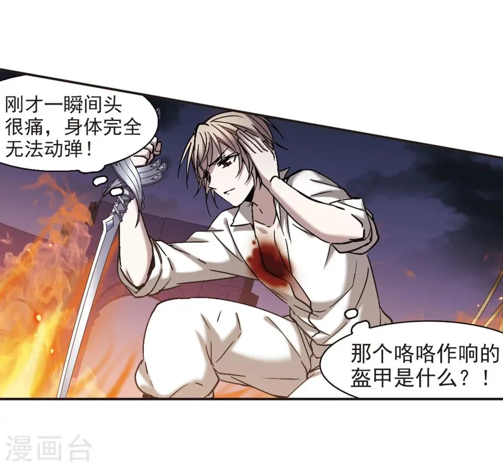 第283话 真相大白2 第20页
