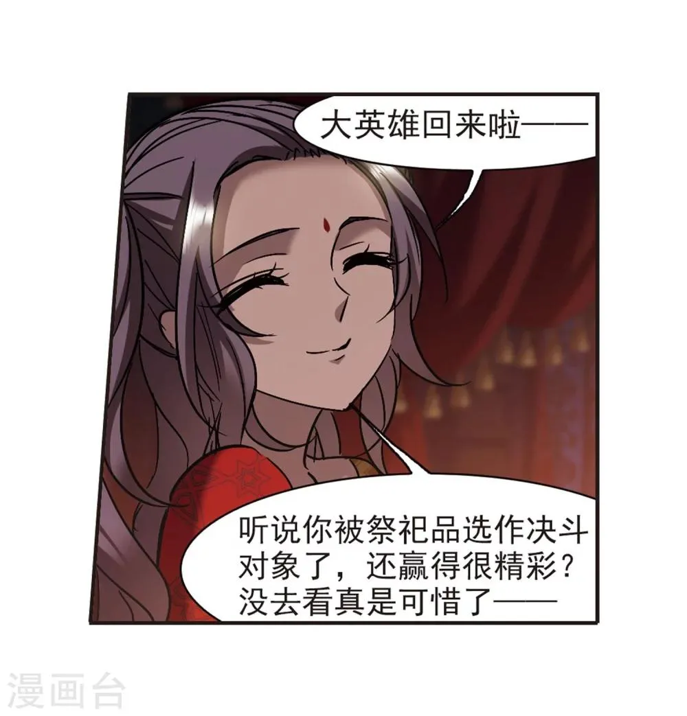 第284话 真相大白3 第13页