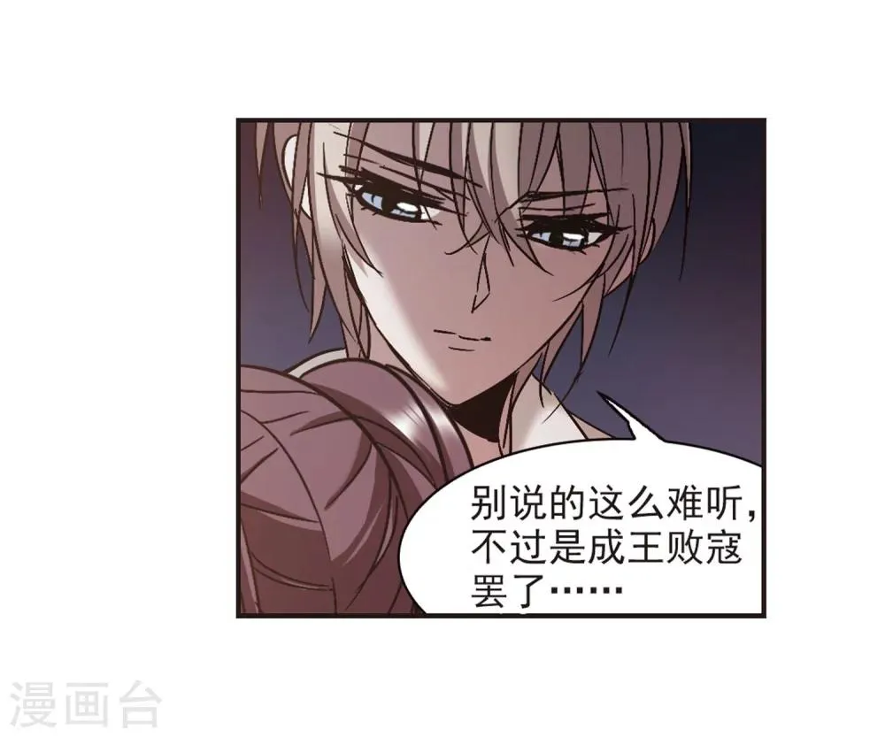 第284话 真相大白3 第25页