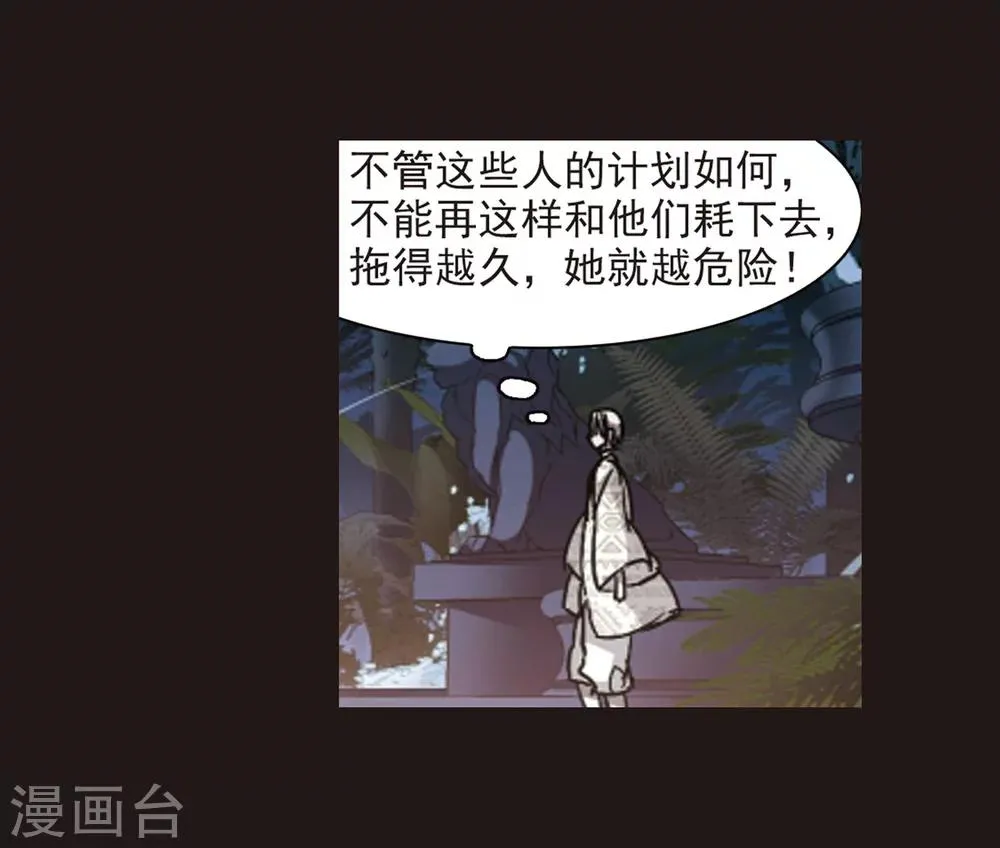 第284话 真相大白3 第29页