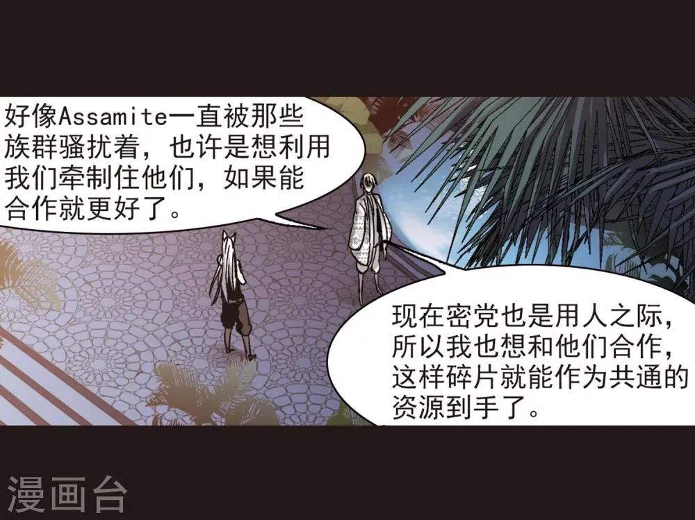 第284话 真相大白3 第33页