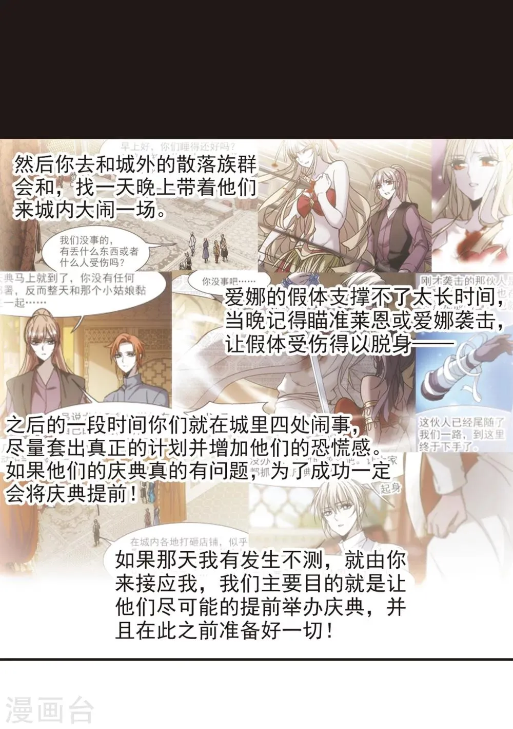 第285话 真相大白4 第14页