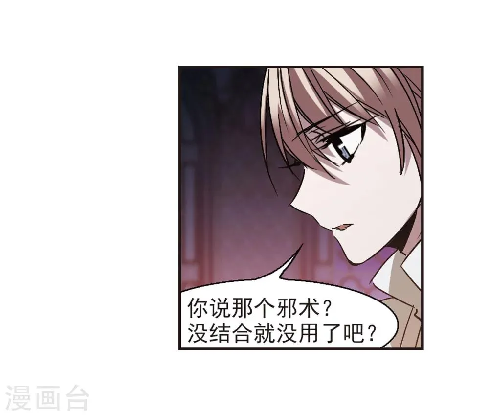 第285话 真相大白4 第17页