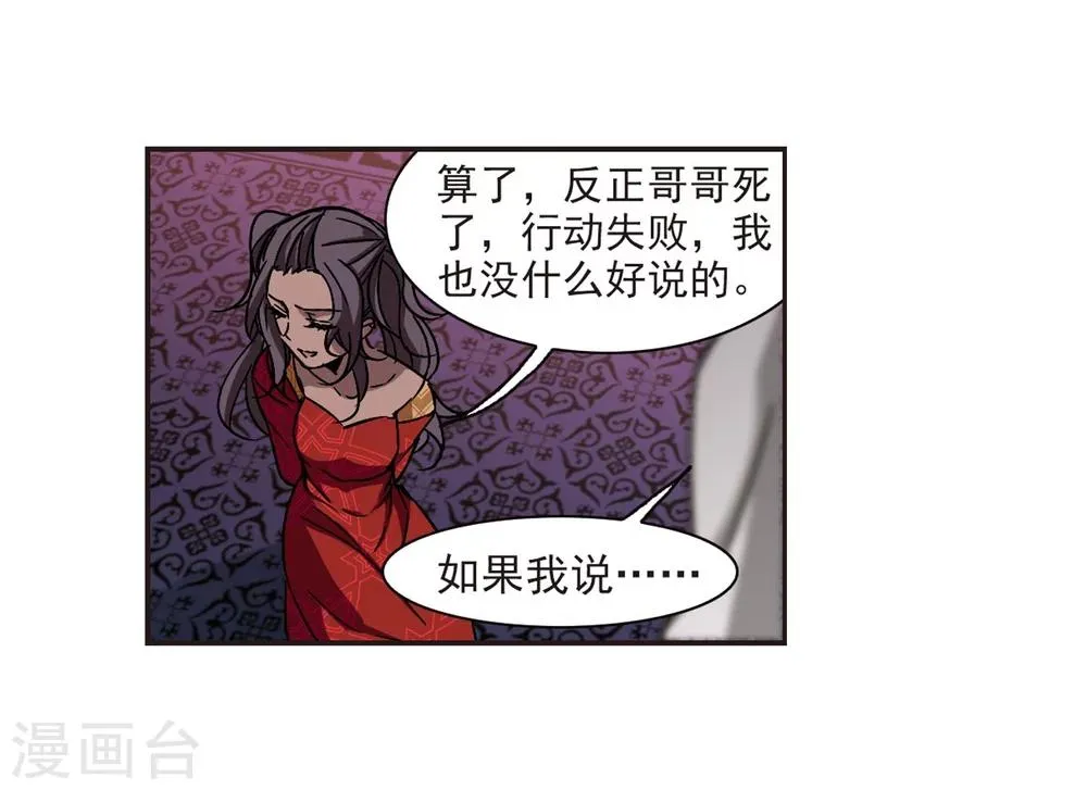 第285话 真相大白4 第19页