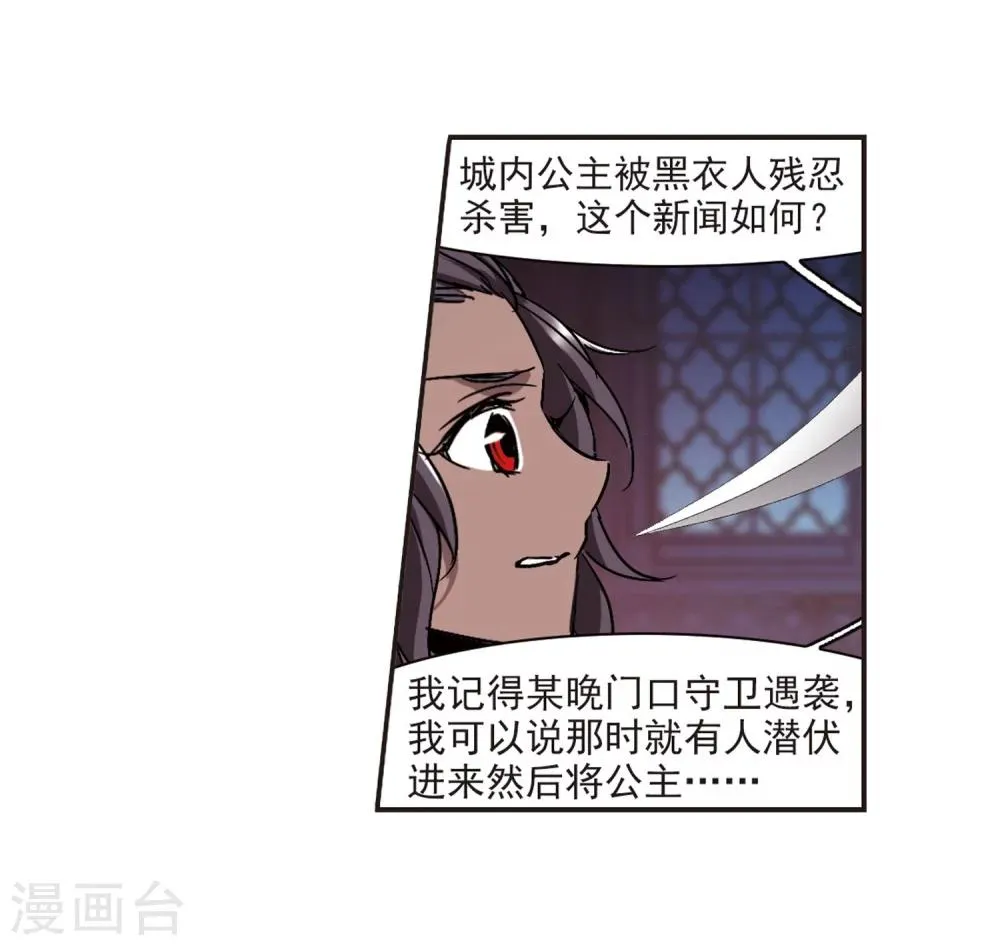 第285话 真相大白4 第22页
