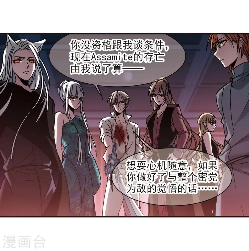 第285话 真相大白4 第24页