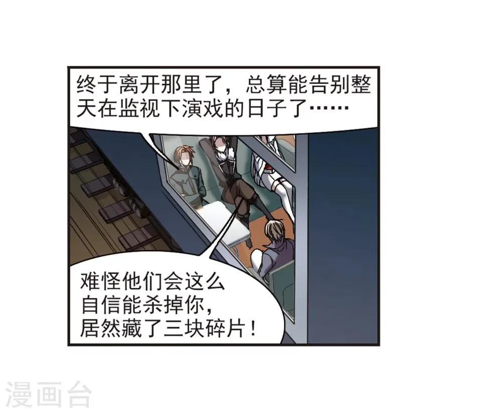 第285话 真相大白4 第26页