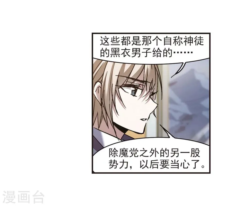 第285话 真相大白4 第27页