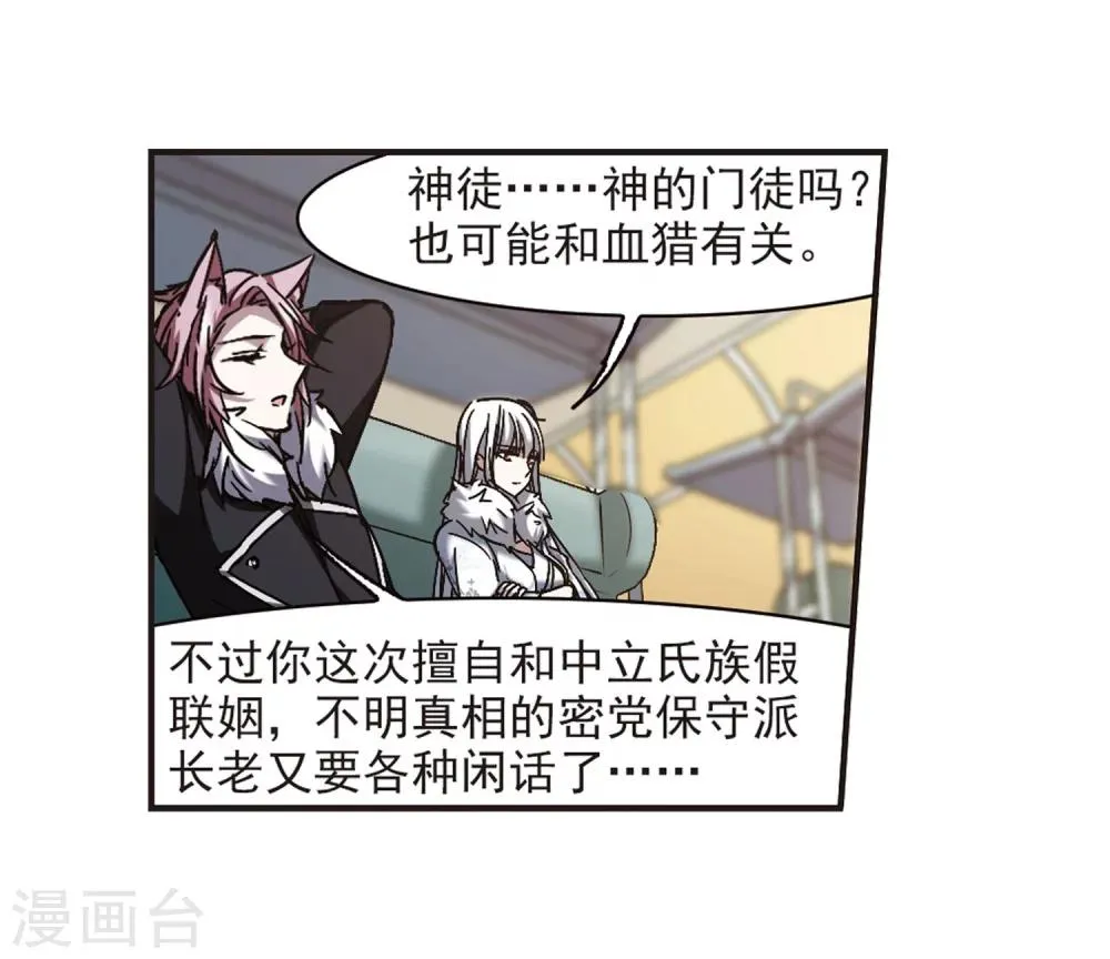第285话 真相大白4 第28页