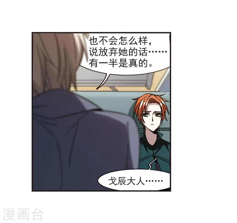 第285话 真相大白4 第32页