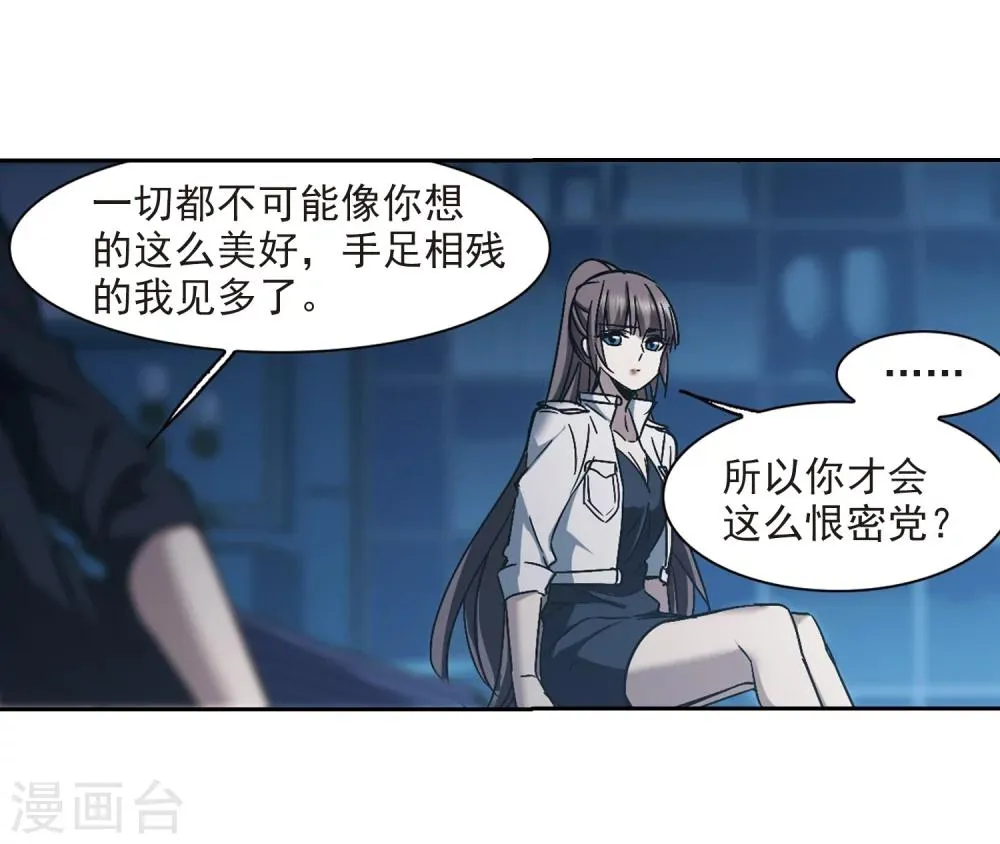 第295话 仇恨 手足 战争2 第23页