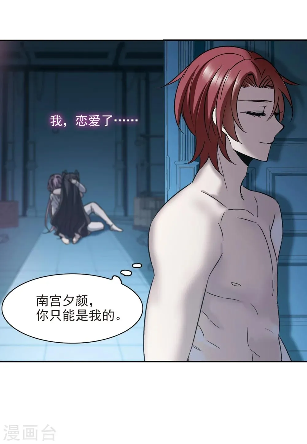 第299话 我恋爱了2 第33页